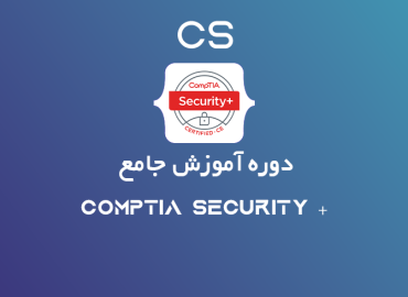 + Comptia Security